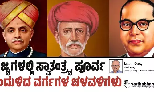 ರಾಜ್ಯಗಳಲ್ಲಿ ಸ್ವಾತಂತ್ರ್ಯ ಪೂರ್ವ ಹಿಂದುಳಿದ ವರ್ಗಗಳ ಚಳವಳಿಗಳು