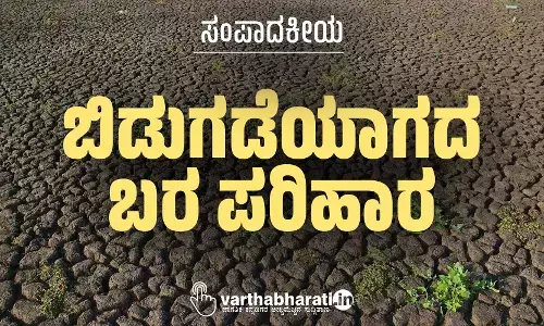 ಸಂಪಾದಕೀಯ | ಬಿಡುಗಡೆಯಾಗದ ಬರ ಪರಿಹಾರ