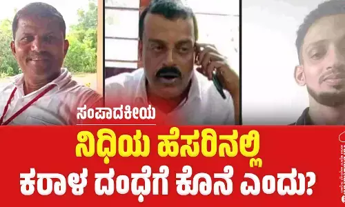ಸಂಪಾದಕೀಯ | ನಿಧಿಯ ಹೆಸರಿನಲ್ಲಿ ಕರಾಳ ದಂಧೆಗೆ ಕೊನೆ ಎಂದು?