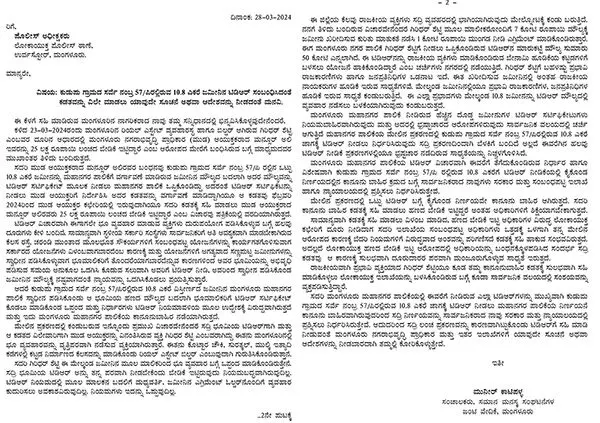 ವಿವಾದಿತ ಕುಡುಪು ಗ್ರಾಮದ ಜಮೀನಿನ ಕಡತ ವಿಲೇವಾರಿಗೆ ಆದೇಶ ನೀಡದಿರಿ: ಸಮಾನ ಮನಸ್ಕ ಸಂಘಟನೆಗಳಿಂದ ಲೋಕಾಯುಕ್ತಕ್ಕೆ ಮನವಿ ವಿವಾದಿತ ಕುಡುಪು ಗ್ರಾಮದ ಜಮೀನಿನ ಕಡತ ವಿಲೇವಾರಿಗೆ ಆದೇಶ ನೀಡದಿರಿ: ಸಮಾನ ಮನಸ್ಕ ಸಂಘಟನೆಗಳಿಂದ ಲೋಕಾಯುಕ್ತಕ್ಕೆ ಮನವಿ