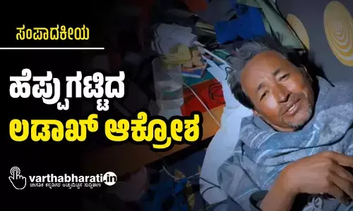 ಹೆಪ್ಪುಗಟ್ಟಿದ ಲಡಾಖ್ ಆಕ್ರೋಶ