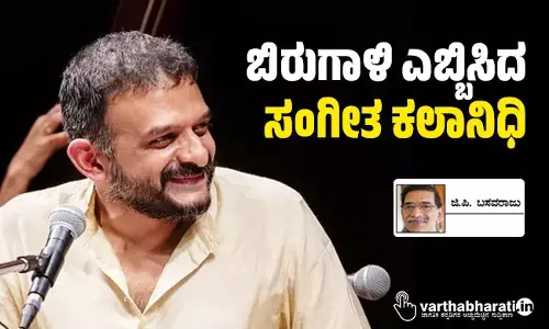 ಬಿರುಗಾಳಿ ಎಬ್ಬಿಸಿದ ‘ಸಂಗೀತ ಕಲಾನಿಧಿ’