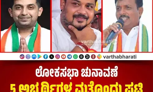 ಲೋಕಸಭಾ ಚುನಾವಣೆ | 5 ಅಭ್ಯರ್ಥಿಗಳ ಮತ್ತೊಂದು ಪಟ್ಟಿ ಬಿಡುಗಡೆ ಮಾಡಿದ ಕಾಂಗ್ರೆಸ್