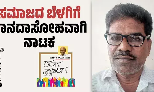 ಸಮಾಜದ ಬೆಳಗಿಗೆ ಜ್ಞಾನದಾಸೋಹವಾಗಿ ನಾಟಕ