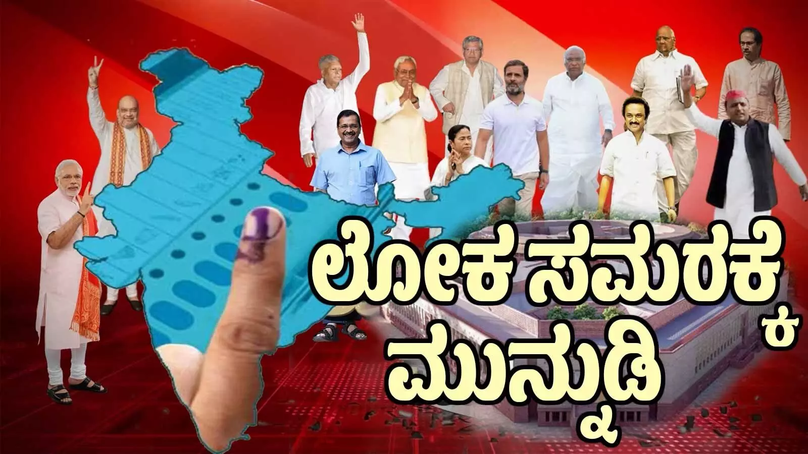 ಕೊಪ್ಪಳ ಲೋಕಸಭಾ ಕ್ಷೇತ್ರ : ಬಿಜೆಪಿಯೊಳಗಿನ ಅಸಮಾಧಾನ ಕಾಂಗ್ರೆಸ್ ಗೆ ಗೆಲುವು ತರಲಿದೆಯೇ?