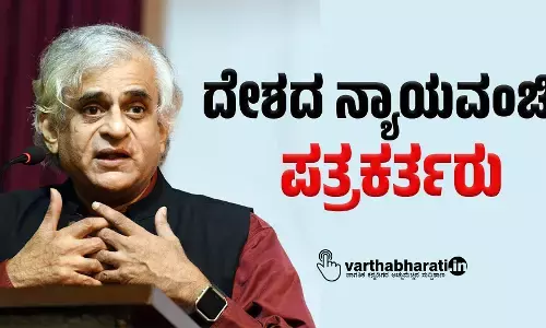 ದೇಶದ ನ್ಯಾಯವಂಚಿತ ಪತ್ರಕರ್ತರು