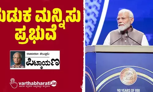 ದುಡುಕ ಮನ್ನಿಸು ಪ್ರಭುವೆ