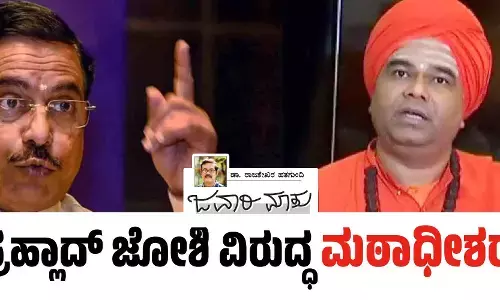 ಪ್ರಹ್ಲಾದ್‌ ಜೋಶಿ ವಿರುದ್ಧ ಮಠಾಧೀಶರು