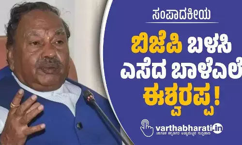 ಸಂಪಾದಕೀಯ | ಬಿಜೆಪಿ ಬಳಸಿ ಎಸೆದ ಬಾಳೆಎಲೆ ಈಶ್ವರಪ್ಪ!