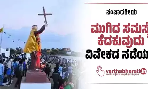 ಸಂಪಾದಕೀಯ | ಮುಗಿದ ಸಮಸ್ಯೆ ಕೆದಕುವುದು ವಿವೇಕದ ನಡೆಯಲ್ಲ