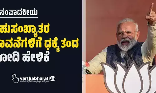 ಸಂಪಾದಕೀಯ | ಬಹುಸಂಖ್ಯಾತರ ಭಾವನೆಗಳಿಗೆ ಧಕ್ಕೆ ತಂದ ಮೋದಿ ಹೇಳಿಕೆ