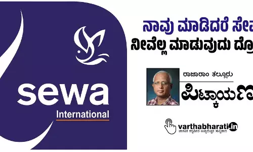 ನಾವು ಮಾಡಿದರೆ ಸೇವೆ; ನೀವೆಲ್ಲ ಮಾಡುವುದು ದ್ರೋಹ