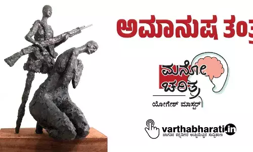 ಅಮಾನುಷ ತಂತ್ರ