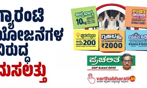 ಗ್ಯಾರಂಟಿ ಯೋಜನೆಗಳ ವಿರುದ್ಧ ಮಸಲತ್ತು