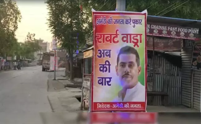 ಅಮೇಥಿಯಲ್ಲಿ ಇನ್ನೂ ಅಭ್ಯರ್ಥಿ ಘೋಷಿಸದ ಕಾಂಗ್ರೆಸ್: ರಾರಾಜಿಸುತ್ತಿರುವ ರಾಬರ್ಟ್‌ ವಾದ್ರಾ ಪೋಸ್ಟರ್‌