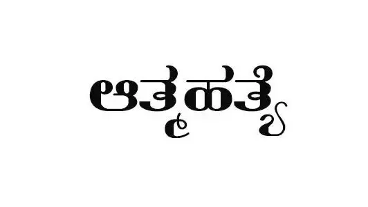 ತೆಲಂಗಾಣ: ಇಂಟರ್ಮೀಡಿಯೇಟ್ ಫಲಿತಾಂಶ ಪ್ರಕಟಗೊಂಡ ಬೆನ್ನಲ್ಲೇ ಏಳು ವಿದ್ಯಾರ್ಥಿಗಳು ಆತ್ಮಹತ್ಯೆ ತೆಲಂಗಾಣ: ಇಂಟರ್ಮೀಡಿಯೇಟ್ ಫಲಿತಾಂಶ ಪ್ರಕಟಗೊಂಡ ಬೆನ್ನಲ್ಲೇ ಏಳು ವಿದ್ಯಾರ್ಥಿಗಳು ಆತ್ಮಹತ್ಯೆ