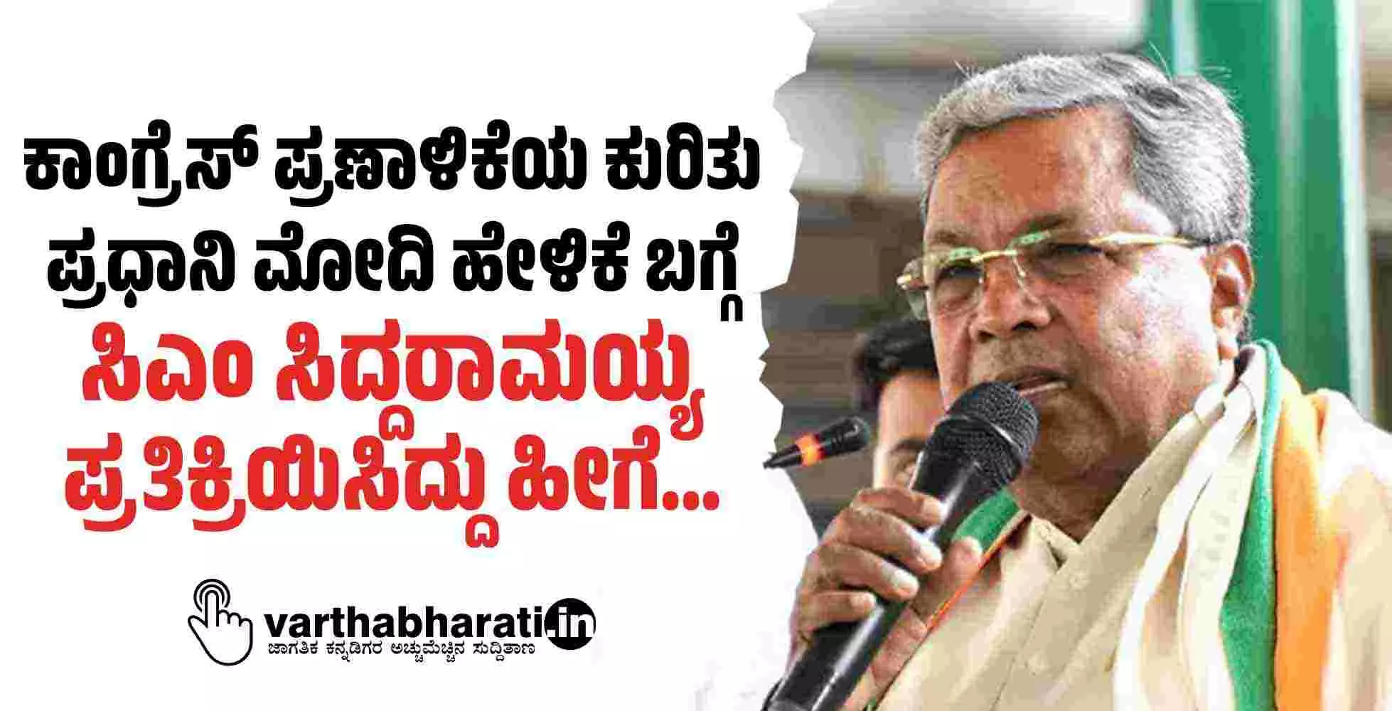 ಕಾಂಗ್ರೆಸ್ ಪ್ರಣಾಳಿಕೆಯ ಕುರಿತು ಪ್ರಧಾನಿ ಮೋದಿ ಹೇಳಿಕೆ ಬಗ್ಗೆ ಸಿಎಂ ಸಿದ್ದರಾಮಯ್ಯ ಪ್ರತಿಕ್ರಿಯಿಸಿದ್ದು ಹೀಗೆ...
