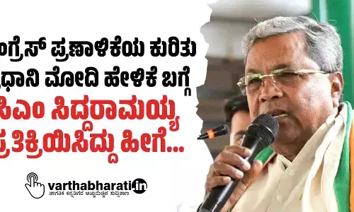 ಕಾಂಗ್ರೆಸ್ ಪ್ರಣಾಳಿಕೆಯ ಕುರಿತು ಪ್ರಧಾನಿ ಮೋದಿ ಹೇಳಿಕೆ ಬಗ್ಗೆ ಸಿಎಂ ಸಿದ್ದರಾಮಯ್ಯ ಪ್ರತಿಕ್ರಿಯಿಸಿದ್ದು ಹೀಗೆ...