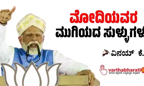 ಮೋದಿಯವರ ಮುಗಿಯದ ಸುಳ್ಳುಗಳು!