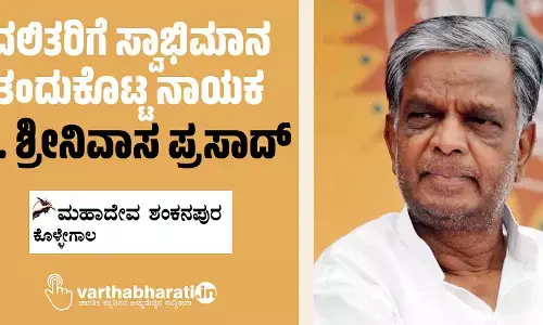 ದಲಿತರಿಗೆ ಸ್ವಾಭಿಮಾನ ತಂದುಕೊಟ್ಟ ನಾಯಕ: ವಿ. ಶ್ರೀನಿವಾಸ ಪ್ರಸಾದ್