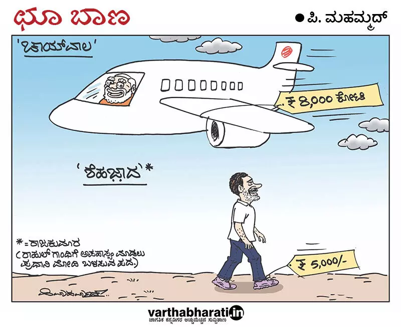 ಛೂ ಬಾಣ | ಪಿ. ಮಹಮ್ಮದ್ ಕಾರ್ಟೂನ್