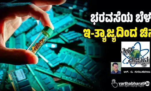 ಭರವಸೆಯ ಬೆಳಕು: ಇ-ತ್ಯಾಜ್ಯದಿಂದ ಚಿನ್ನ!
