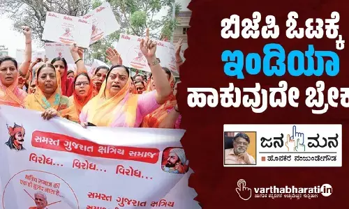 ಬಿಜೆಪಿ ಓಟಕ್ಕೆ ‘ಇಂಡಿಯಾ’ ಹಾಕುವುದೇ ಬ್ರೇಕ್?