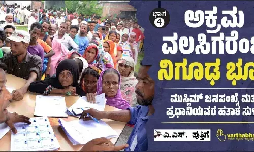 ಅಕ್ರಮ ವಲಸಿಗರೆಂಬ ನಿಗೂಢ ಭೂತ