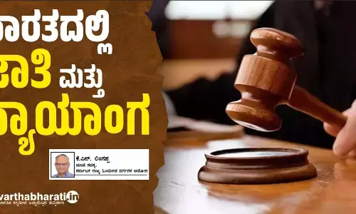 ಭಾರತದಲ್ಲಿ ಜಾತಿ ಮತ್ತು ನ್ಯಾಯಾಂಗ