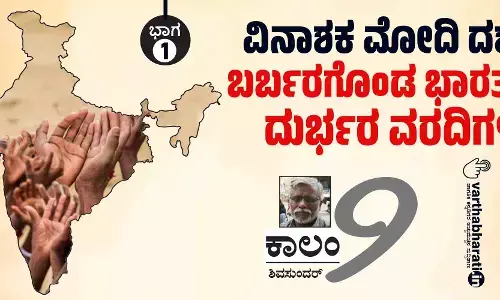 ವಿನಾಶಕ ಮೋದಿ ದಶಕ: ಬರ್ಬರಗೊಂಡ ಭಾರತದ ದುರ್ಭರ ವರದಿಗಳು