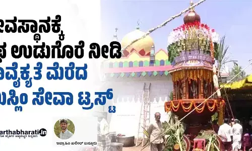 ದೇವಸ್ಥಾನಕ್ಕೆ ರಥ ಉಡುಗೊರೆ ನೀಡಿ ಭಾವೈಕ್ಯತೆ ಮೆರೆದ ಮುಸ್ಲಿಂ ಸೇವಾ ಟ್ರಸ್ಟ್