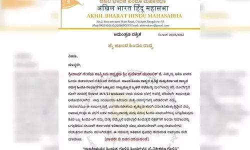 ʼಹಿಂದೂಗಳನ್ನು ಸೈನಿಕೀಕರಣಗೊಳಿಸುವʼ ಸಭೆ ಆಯೋಜಿಸಿದ ಅಖಿಲ ಭಾರತ ಹಿಂದೂ ಮಹಾಸಭಾ