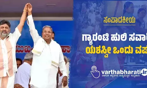 ಸಂಪಾದಕೀಯ | ಗ್ಯಾರಂಟಿ ಹುಲಿ ಸವಾರಿಗೆ ಯಶಸ್ವೀ ಒಂದು ವರ್ಷ