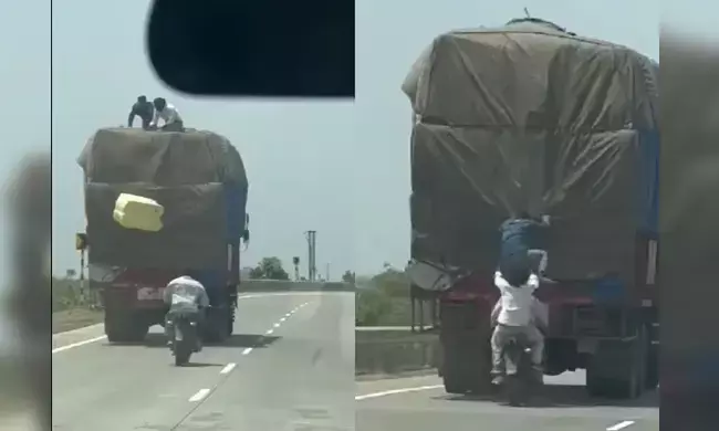 ಚಲಿಸುತ್ತಿದ್ದ ಟ್ರಕ್‌ನಿಂದ ಸರಕುಗಳನ್ನು ಕಳ್ಳತನಗೈಯ್ಯುತ್ತಿರುವ ವೀಡಿಯೋ ವೈರಲ್‌