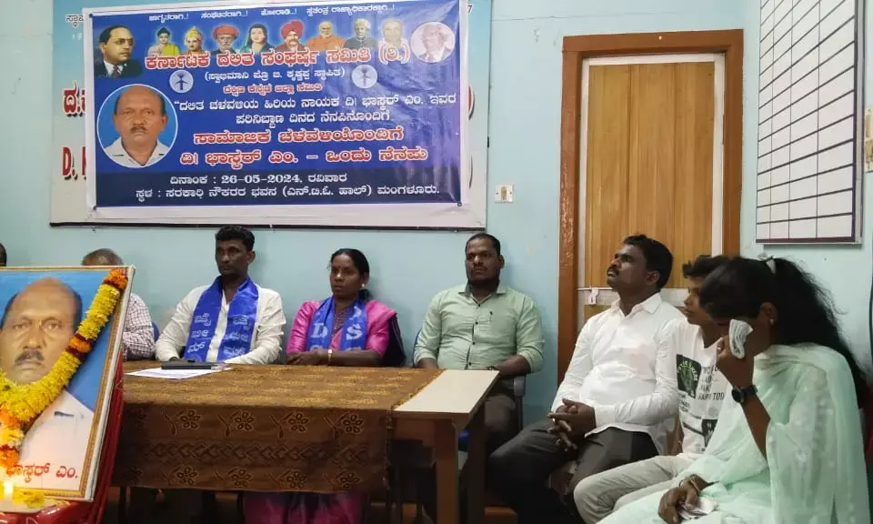 ದಿವಂಗತ ಭಾಸ್ಕರ್. ಎಂ ಒಂದು ನೆನಪು ಕಾರ್ಯಕ್ರಮ