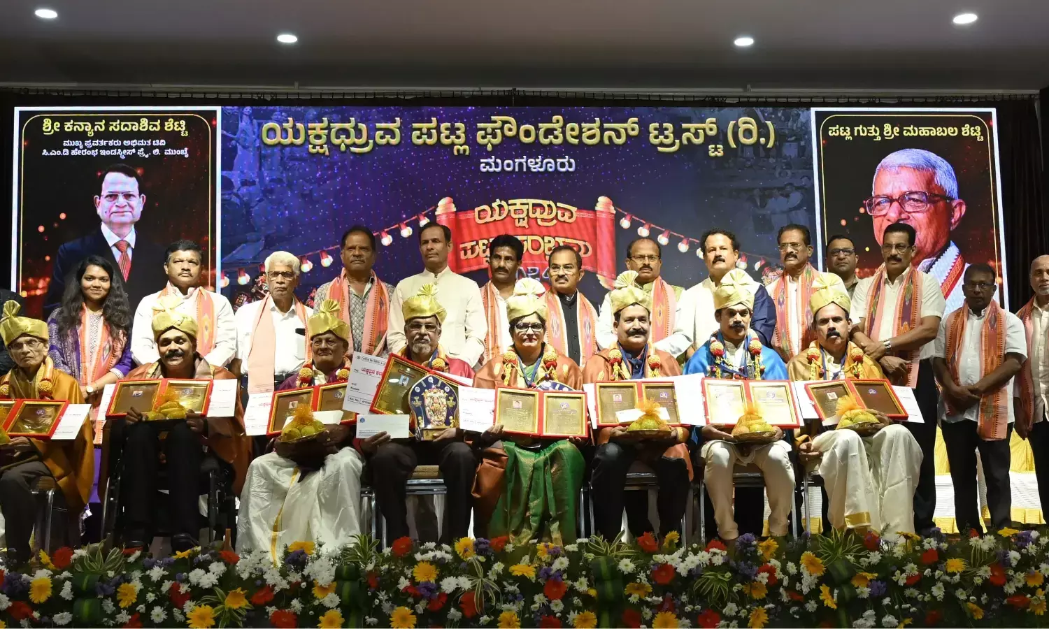 ಪಟ್ಲ ಸಂಭ್ರಮದಲ್ಲಿ ವಿವಿಧ ಕ್ಷೇತ್ರಗಳ ಅನನ್ಯ ಸಾಧಕರಿಗೆ ಯಕ್ಷಧ್ರುವ ಕಲಾ ಗೌರವ