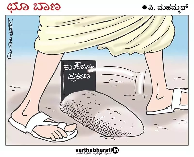 ಛೂ ಬಾಣ | ಪಿ. ಮಹಮ್ಮದ್ ಕಾರ್ಟೂನ್