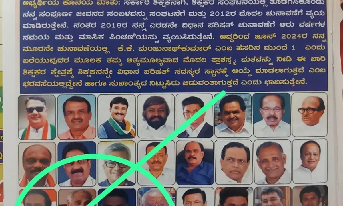 ಎಡವಟ್ಟು | ನೈರುತ್ಯ ಶಿಕ್ಷಕರ ಕ್ಷೇತ್ರದ ಚುನಾವಣೆಯ ಕಾಂಗ್ರೆಸ್ ಪ್ರಚಾರ ಪತ್ರದಲ್ಲಿ ಬಿಜೆಪಿ ಮುಖಂಡನ ಫೋಟೋ!