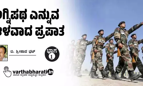 ಅಗ್ನಿಪಥ ಎನ್ನುವ ಆಳವಾದ ಪ್ರಪಾತ