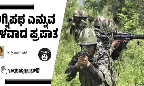 ಅಗ್ನಿಪಥ ಎನ್ನುವ ಆಳವಾದ ಪ್ರಪಾತ