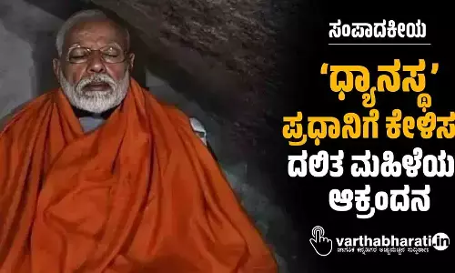 ಸಂಪಾದಕೀಯ | ‘ಧ್ಯಾನಸ್ಥ’ ಪ್ರಧಾನಿಗೆ ಕೇಳಿಸಲಿ ದಲಿತ ಮಹಿಳೆಯರ ಆಕ್ರಂದನ