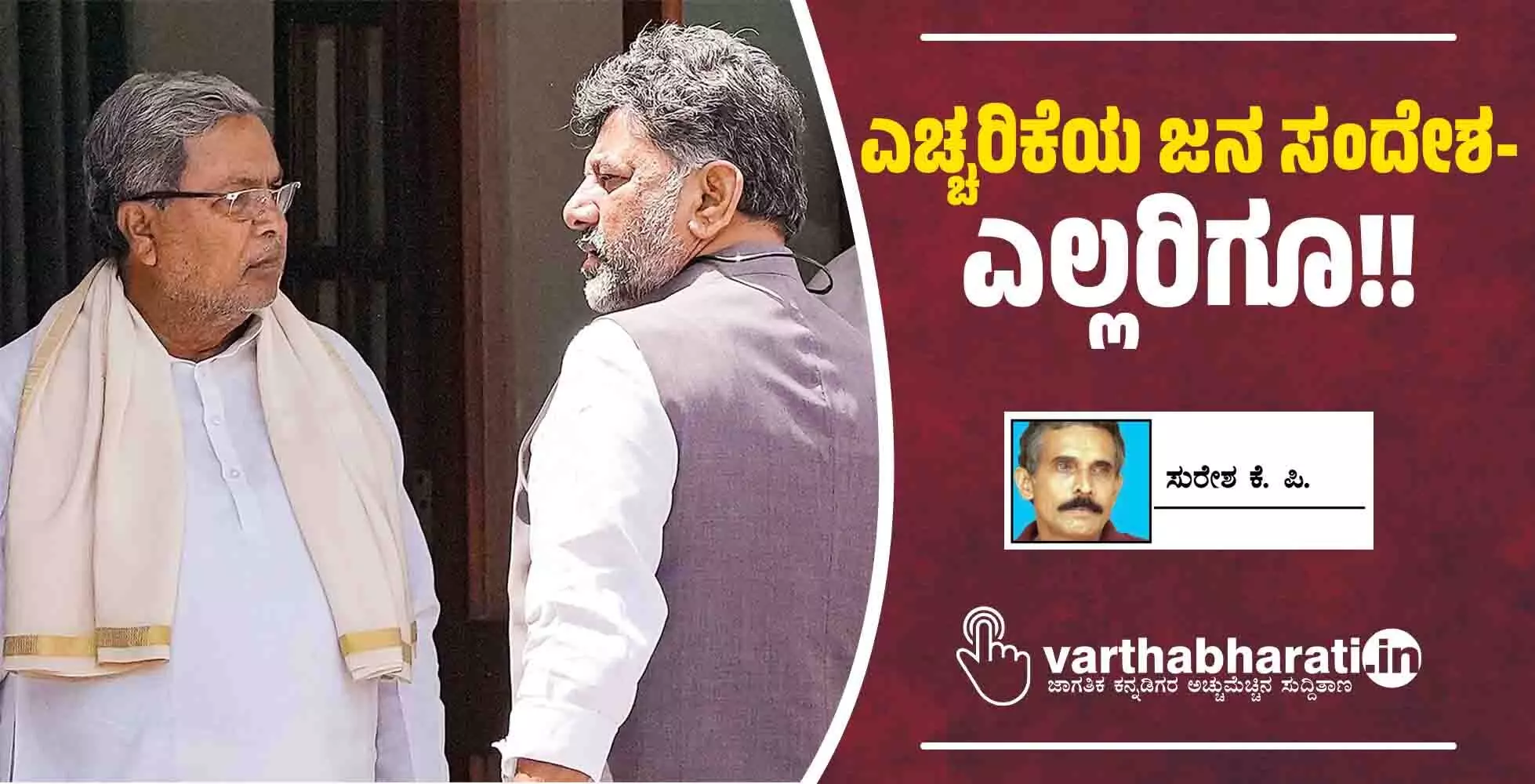 ಎಚ್ಚರಿಕೆಯ ಜನ ಸಂದೇಶ- ಎಲ್ಲರಿಗೂ!!