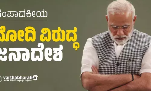 ಮೋದಿ ವಿರುದ್ಧ ಜನಾದೇಶ