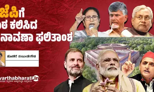ಬಿಜೆಪಿಗೆ ಪಾಠ ಕಲಿಸಿದ ಚುನಾವಣಾ ಫಲಿತಾಂಶ