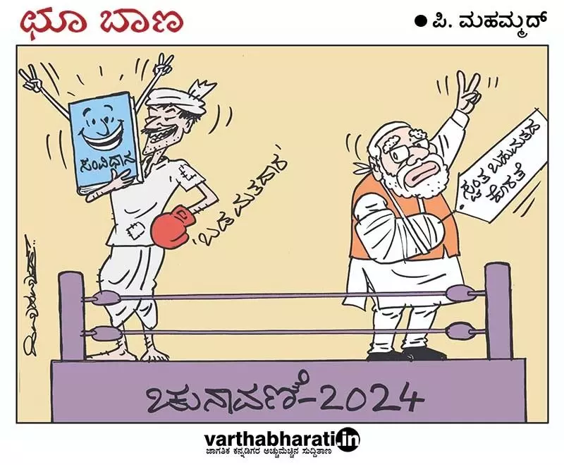 ಛೂ ಬಾಣ | ಪಿ. ಮಹಮ್ಮದ್ ಕಾರ್ಟೂನ್