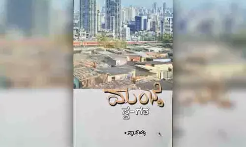 ಮುಂಬೈ ಸ್ವ-ಗತ: ಮುಂಬೈ ನಗರದಲ್ಲಿ ಕನ್ನಡದ ಬದುಕು