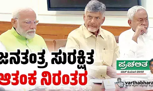 ಜನತಂತ್ರ ಸುರಕ್ಷಿತ, ಆತಂಕ ನಿರಂತರ