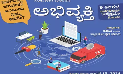 ‘ಅಭಿವ್ಯಕ್ತಿ’ ಉಚಿತ ಜರ್ನಲಿಸಂ ಕೋರ್ಸ್‌ಗೆ ಅರ್ಜಿ ಆಹ್ವಾನ