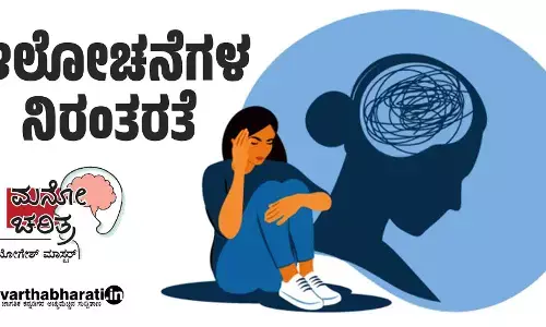 ಆಲೋಚನೆಗಳ ನಿರಂತರತೆ