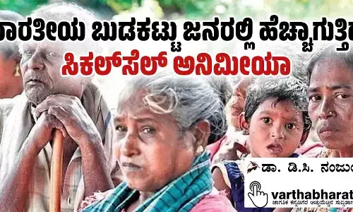 ಭಾರತೀಯ ಬುಡಕಟ್ಟು ಜನರಲ್ಲಿ ಹೆಚ್ಚಾಗುತ್ತಿದೆ ಸಿಕಲ್‌ಸೆಲ್ ಅನಿಮೀಯಾ